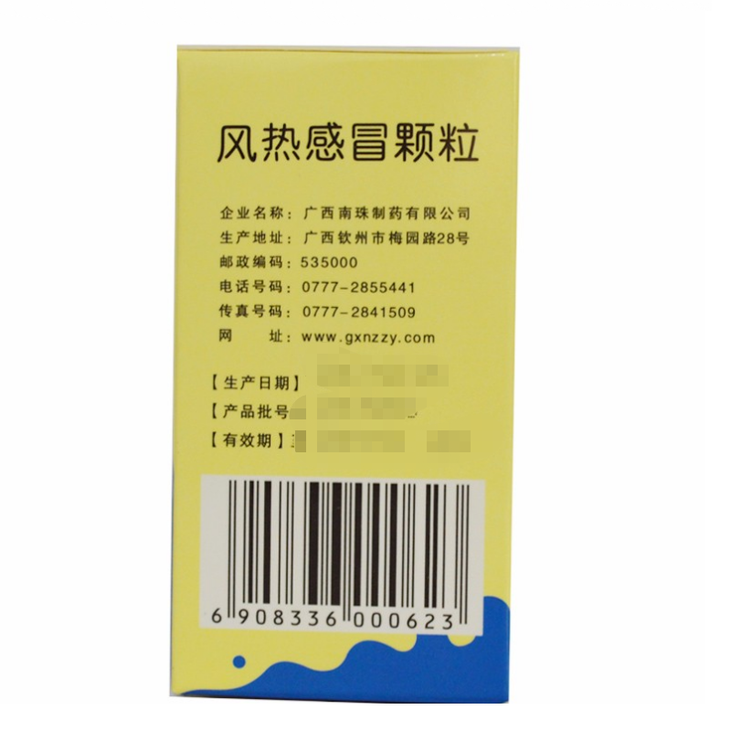 1易通鼎盛药房2易通鼎盛药房3易通鼎盛药房4风热感冒颗粒5风热感冒颗粒65.78710g*9袋8颗粒剂9广西南珠制药有限公司