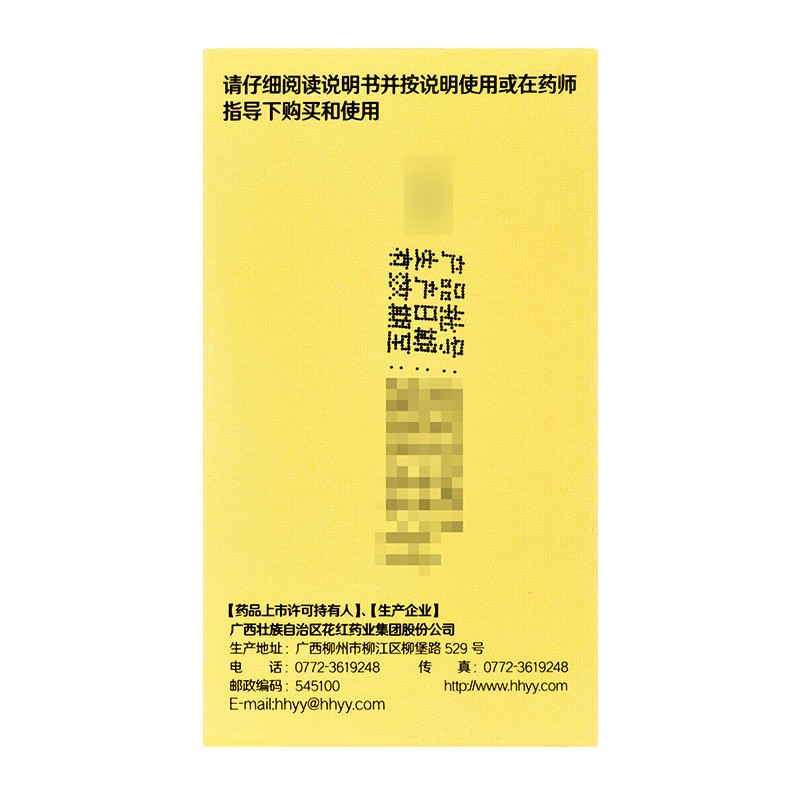 1商维商城演示版2测试3演示版4陈香露白露片(花红)5陈香露白露片60.2170.3g*100片8片剂9广西壮族自治区花红药业集团股份公司