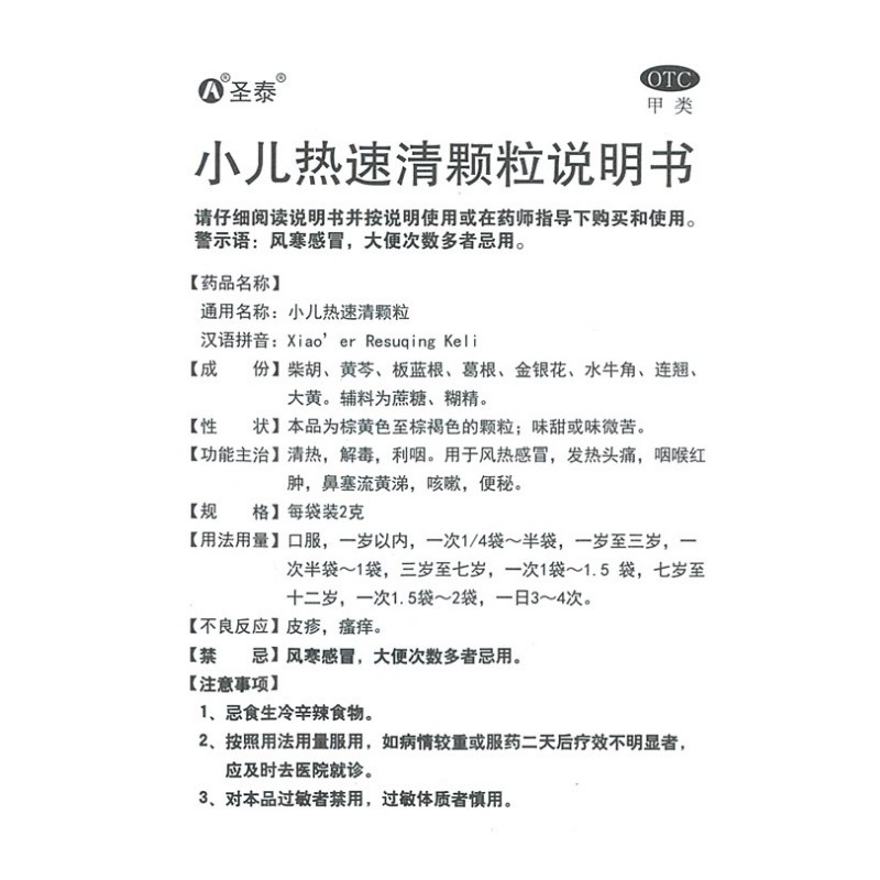 1易通鼎盛药房2易通鼎盛药房3易通鼎盛药房4小儿热速清颗粒5小儿热速清颗粒60.0072g*6袋8颗粒剂9哈尔滨圣泰生物制药有限公司