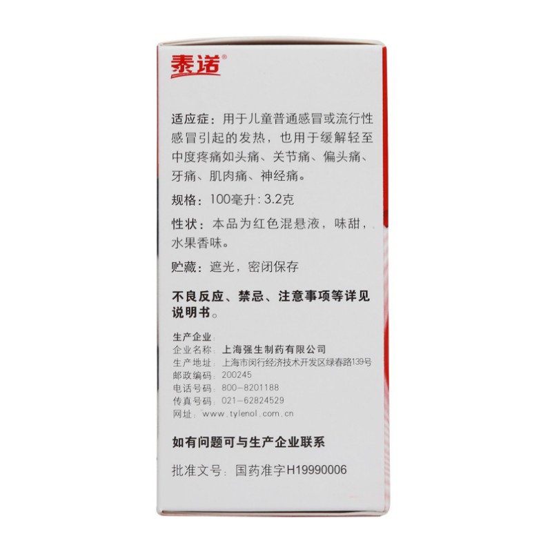 对乙酰氨基酚口服混悬液,对乙酰氨基酚口服混悬液(泰诺林),口服液/口服混悬/口服散剂_100ml:3.2g,集药方舟 | 药品零售 | 电商平台