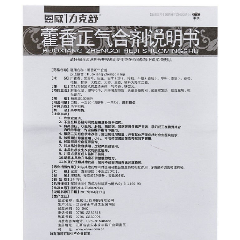 藿香正气合剂,藿香正气合剂,合剂_10ml*6支,集药方舟 | 药品零售 | 电商平台