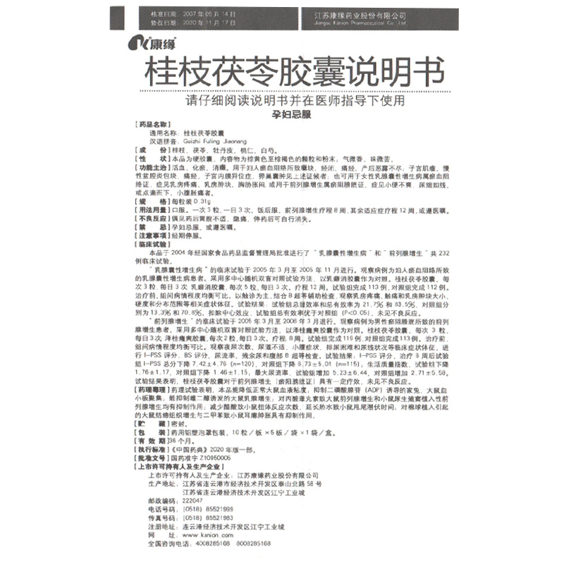 桂枝茯苓胶囊,桂枝茯苓胶囊,胶囊_0.31g*10粒*5板,集药方舟 | 药品零售 | 电商平台