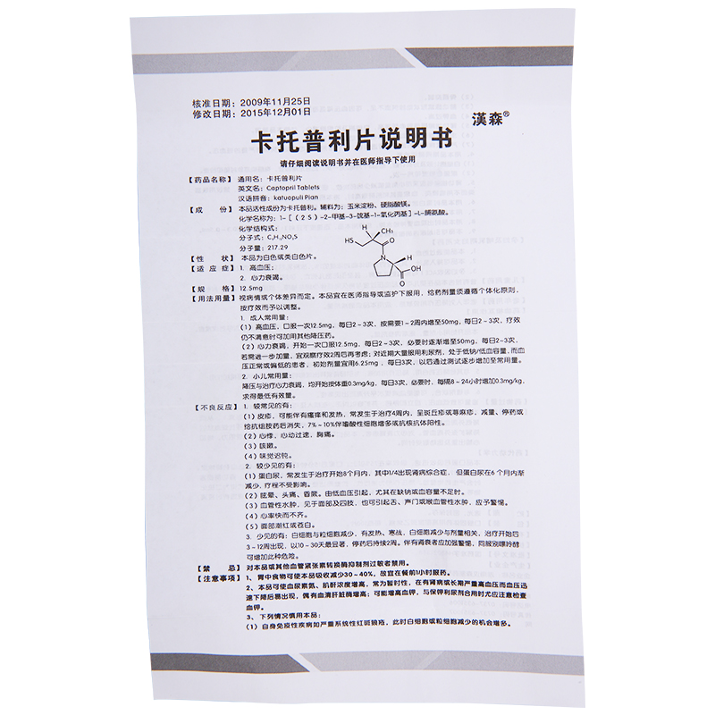 1商维商城演示版2测试3演示版4卡托普利片(汉森)5卡托普利片62.47725mg*100片8片剂9湖南汉森制药股份有限公司