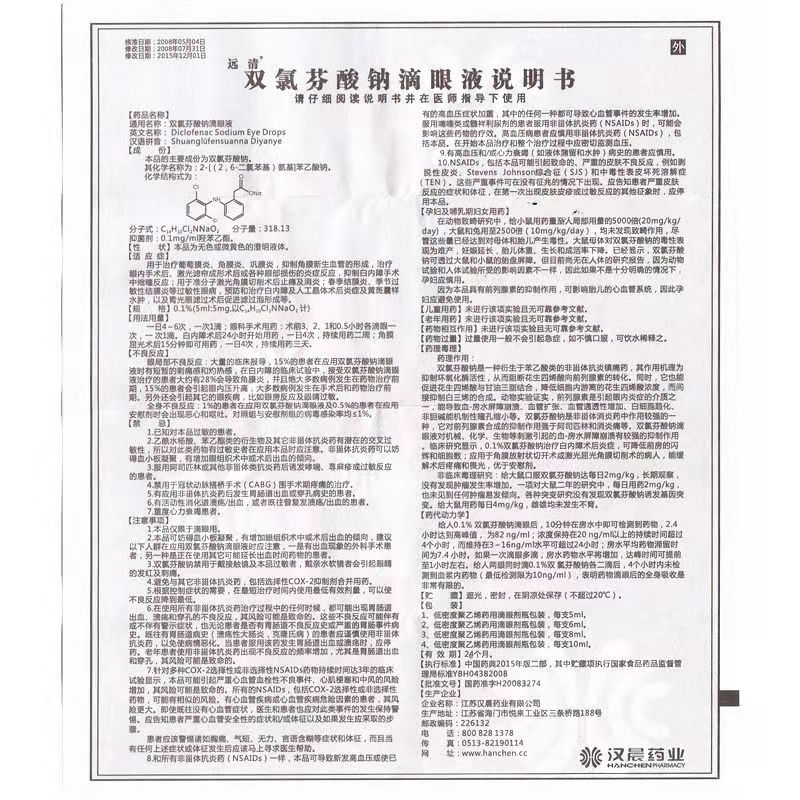 双氯芬酸钠滴眼液,双氯芬酸钠滴眼液(远清),滴剂_0.1% 10ml,集药方舟 | 药品零售 | 电商平台