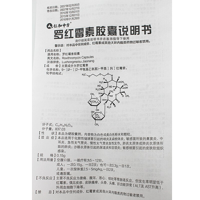 罗红霉素胶囊,罗红霉素胶囊(仁和中方),胶囊_0.15g*10s,集药方舟 | 药品零售 | 电商平台