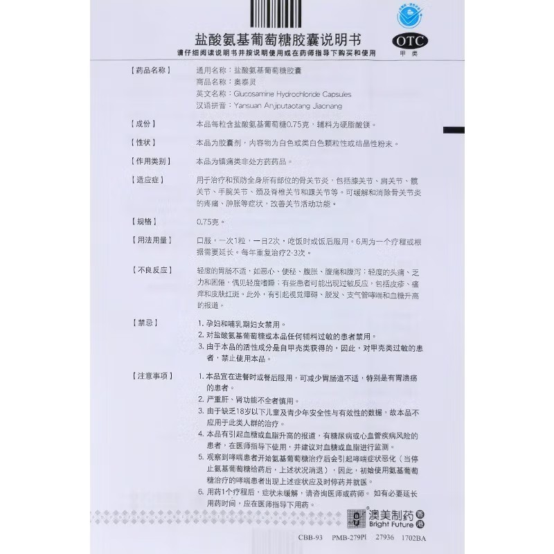 盐酸氨基葡萄糖胶囊,盐酸氨基葡萄糖胶囊,胶囊_20粒*0.75,集药方舟 | 药品零售 | 电商平台