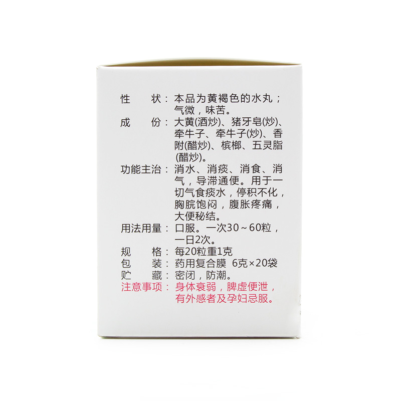 四消丸,四消丸,丸剂_6g*20袋 水丸,集药方舟 | 药品零售 | 电商平台