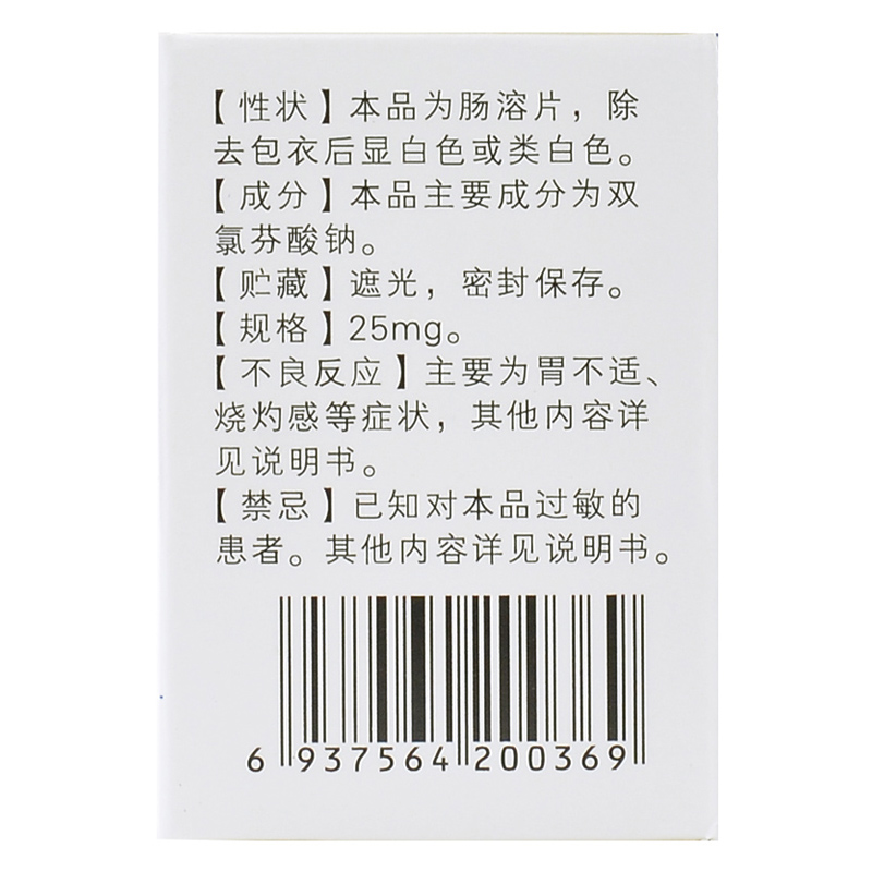 1商维商城演示版2测试3演示版4双氯芬酸钠肠溶片5双氯芬酸钠肠溶片63.30725mg*100片8片剂9白云山汤阴东泰药业有限责任公司