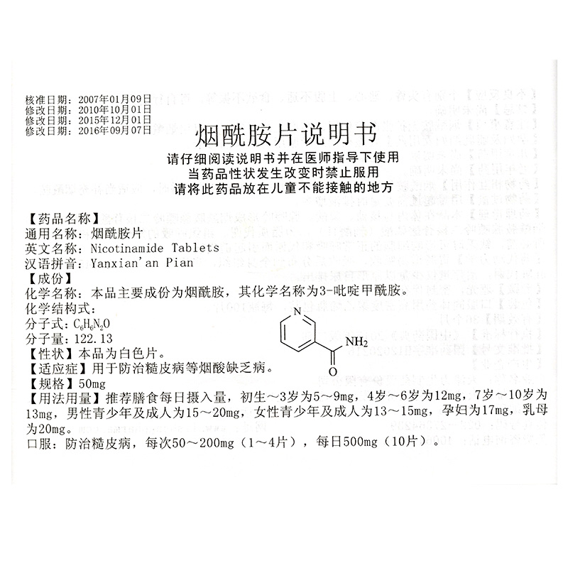 1商维商城演示版2测试3演示版4烟酰胺片5烟酰胺片65.34750mg*100片8片剂9天津力生制药股份有限公司