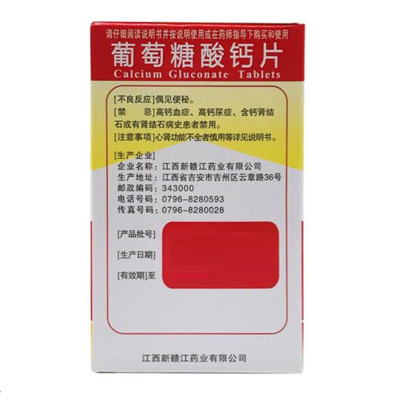 葡萄糖酸钙片,葡萄糖酸钙片,片剂_0.5g*100片,集药方舟 | 药品零售 | 电商平台