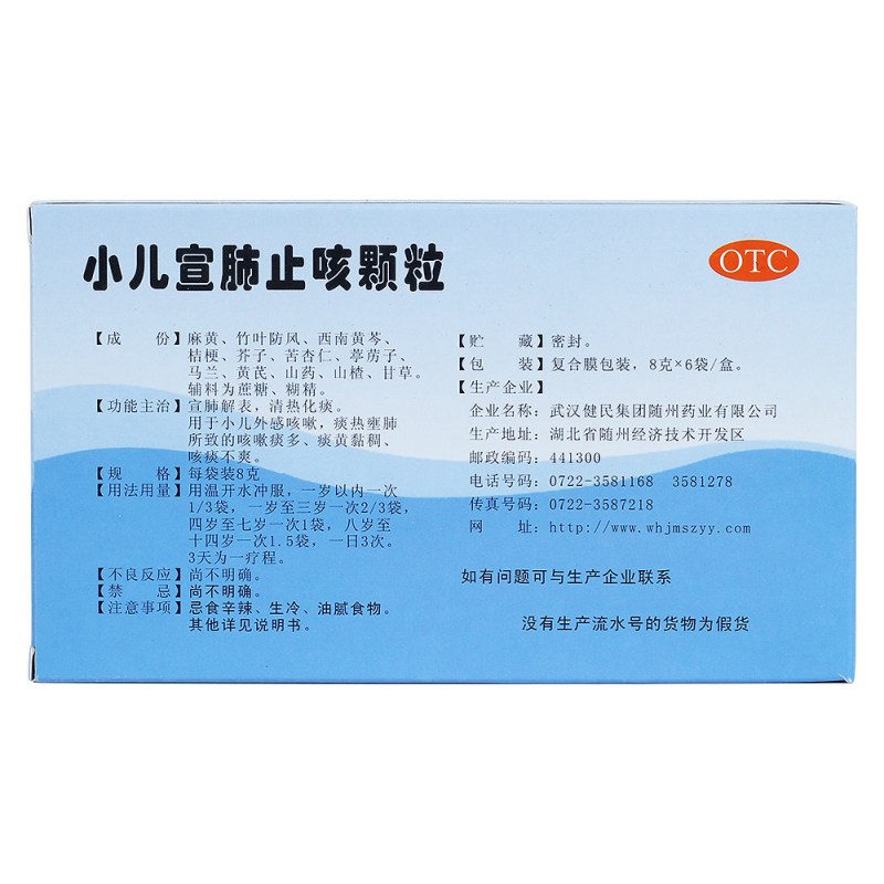 小儿宣肺止咳颗粒,小儿宣肺止咳颗粒(龙牡),颗粒剂_8g*6袋,集药方舟 | 药品零售 | 电商平台