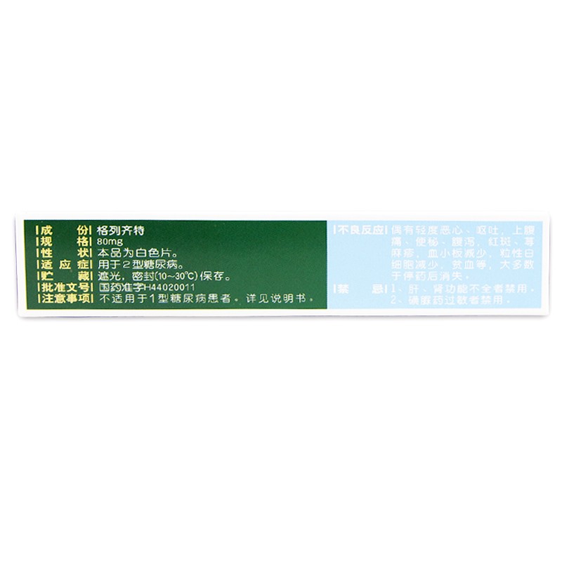 1商维商城演示版2测试3演示版4格列齐特片(达尔得)5格列齐特片618.36780mg*60片8片剂9广州白云山光华制药股份有限公司