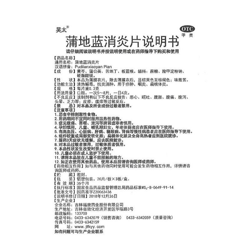 1商维商城演示版2测试3演示版4蒲地蓝消炎片5蒲地蓝消炎片615.0070.3g*20片*3板8片剂9吉林福康药业股份有限公司