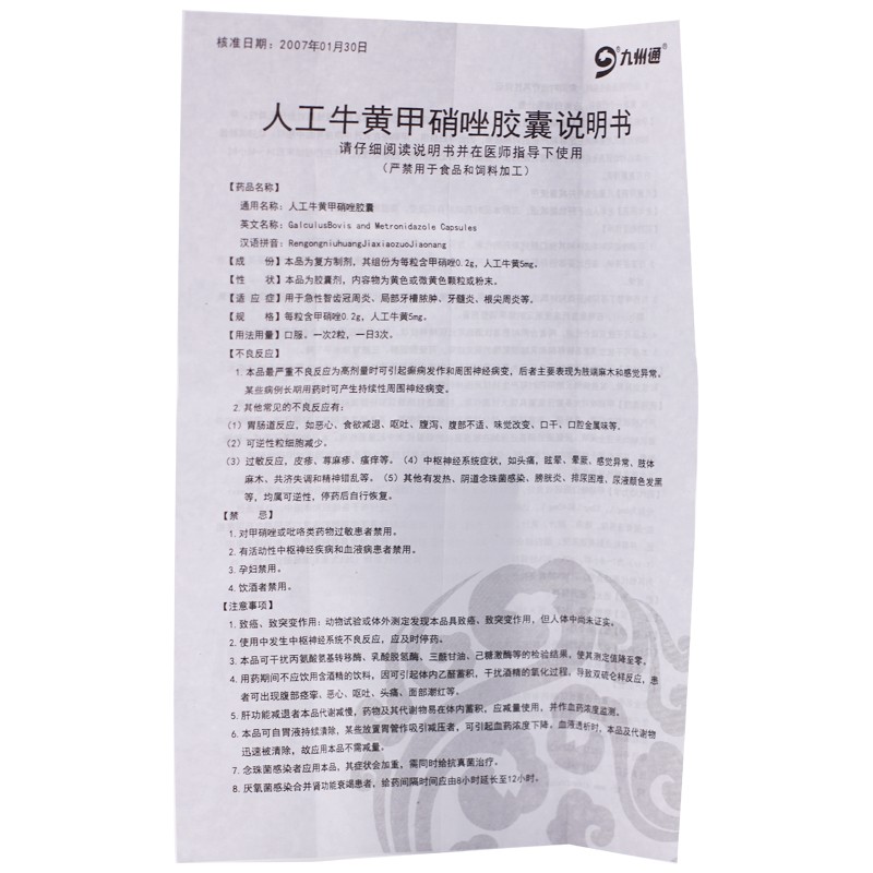 1商维商城演示版2测试3演示版4人工牛黄甲硝唑胶囊(九州通)5人工牛黄甲硝唑胶囊66.24730粒8胶囊9重庆迪康长江制药有限公司