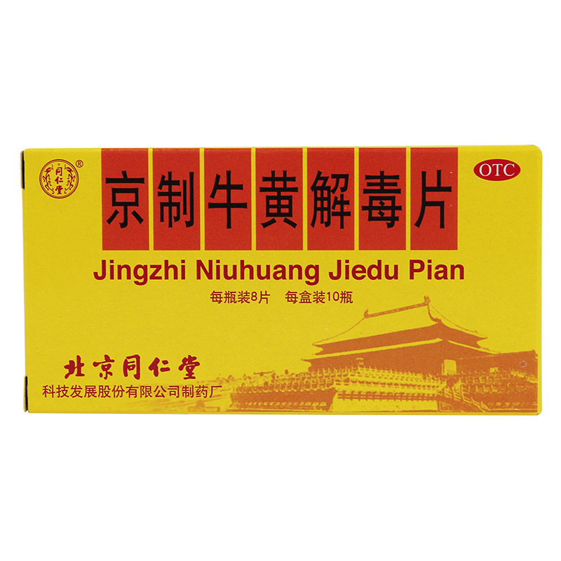 1商维商城演示版2测试3演示版4京制牛黄解毒片(10瓶/同仁堂)5京制牛黄解毒片624.6170.6g*8片*10小瓶8片剂9北京同仁堂科技发展股份有限公司制药厂