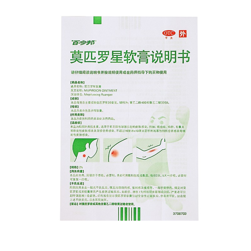 莫匹罗星软膏,莫匹罗星软膏(百多邦) 10g*1支,软膏_10g*1支,集药方舟 | 药品零售 | 电商平台