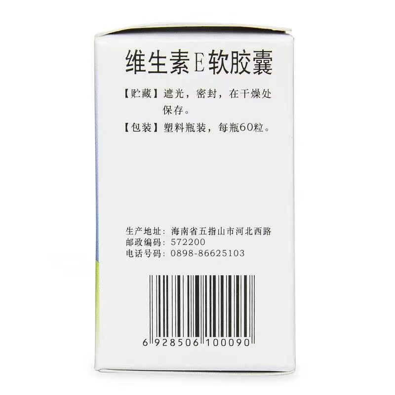 维生素E软胶囊,维生素E软胶囊,胶囊_100mg*60粒,集药方舟 | 药品零售 | 电商平台