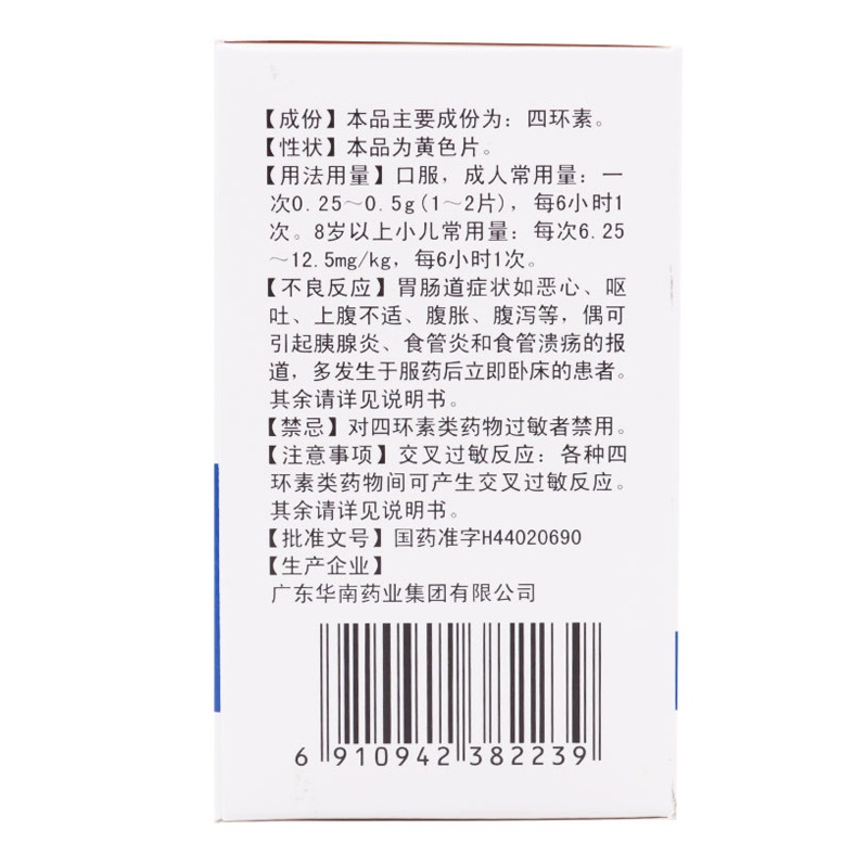 1商维商城演示版2测试3演示版4四环素片(华南/100片)5四环素片614.0470.25g*100片8片剂9广东华南药业集团有限公司