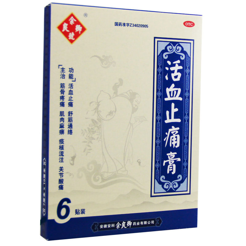 1商维商城演示版2测试3演示版4活血止痛膏5活血止痛膏623.5077cm*10cm*5贴89安徽安科余良卿药业有限公司