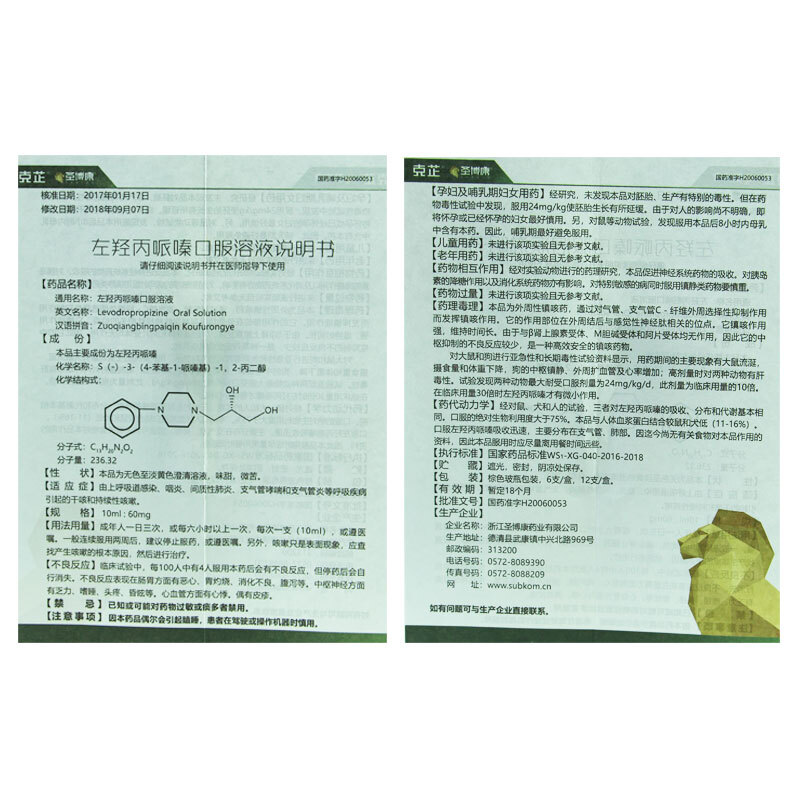 左羟丙哌嗪口服溶液,左羟丙哌嗪口服溶液,口服液/口服混悬/口服散剂_6支,集药方舟 | 药品零售 | 电商平台