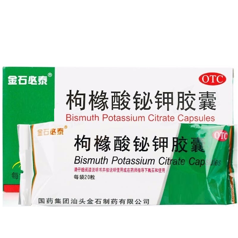 枸橼酸铋钾胶囊,枸橼酸铋钾胶囊,胶囊_20粒/盒,集药方舟 | 药品零售 | 电商平台