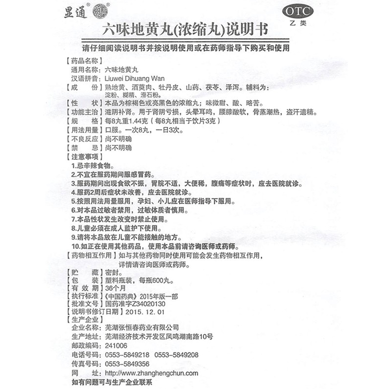 1商维商城演示版2测试3演示版4六味地黄丸5六味地黄丸633.657600丸8丸剂9芜湖张恒春药业有限公司