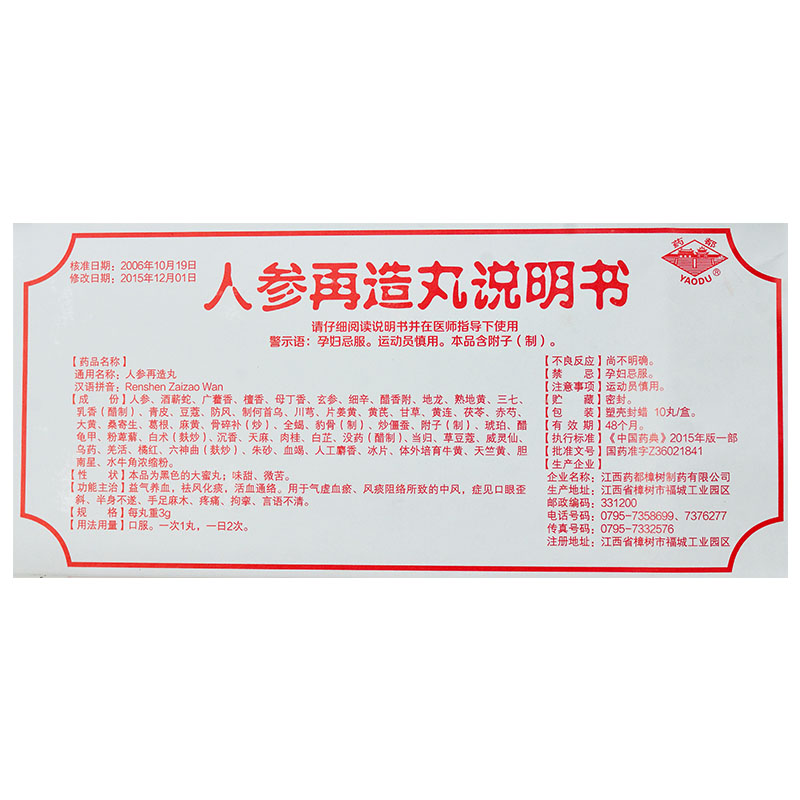 人参再造丸,人参再造丸,丸剂_3g*10丸,集药方舟 | 药品零售 | 电商平台