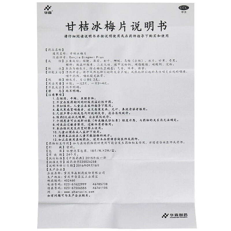 1商维商城演示版2测试3演示版4甘桔冰梅片5甘桔冰梅片632.2170.2g*18片*2板8片剂9重庆华森制药股份有限公司