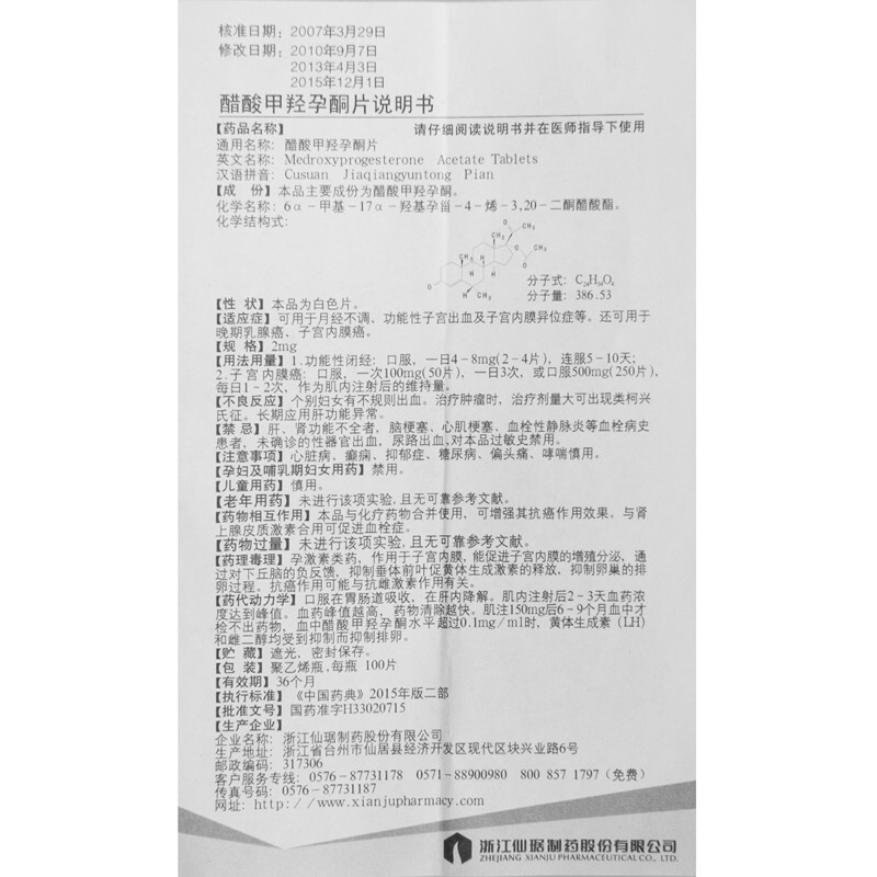 醋酸甲羟孕酮片,醋酸甲羟孕酮片,片剂_2mg*100片,集药方舟 | 药品零售 | 电商平台