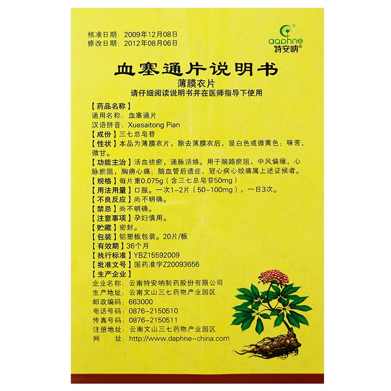 1商维商城演示版2测试3演示版4血塞通片5血塞通片616.59750mg*20片8片剂9云南特安呐制药股份有限公司