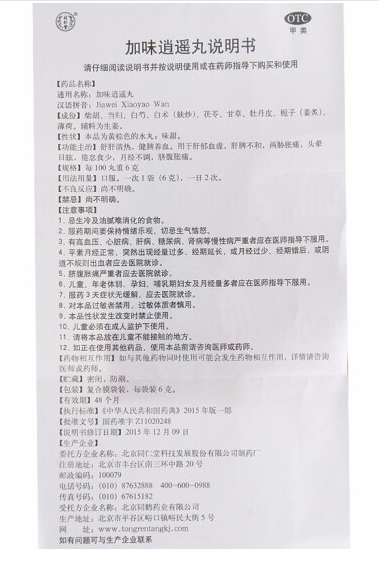 加味逍遥丸,同仁堂加味逍遥丸10袋妇科痛经调经养颜舒肝清热月经不调,丸剂_6g*10袋,集药方舟 | 药品零售 | 电商平台