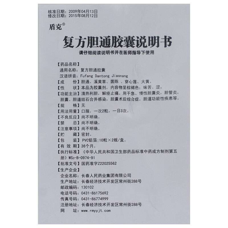 复方胆通胶囊,复方胆通胶囊,胶囊_20粒/盒,集药方舟 | 药品零售 | 电商平台