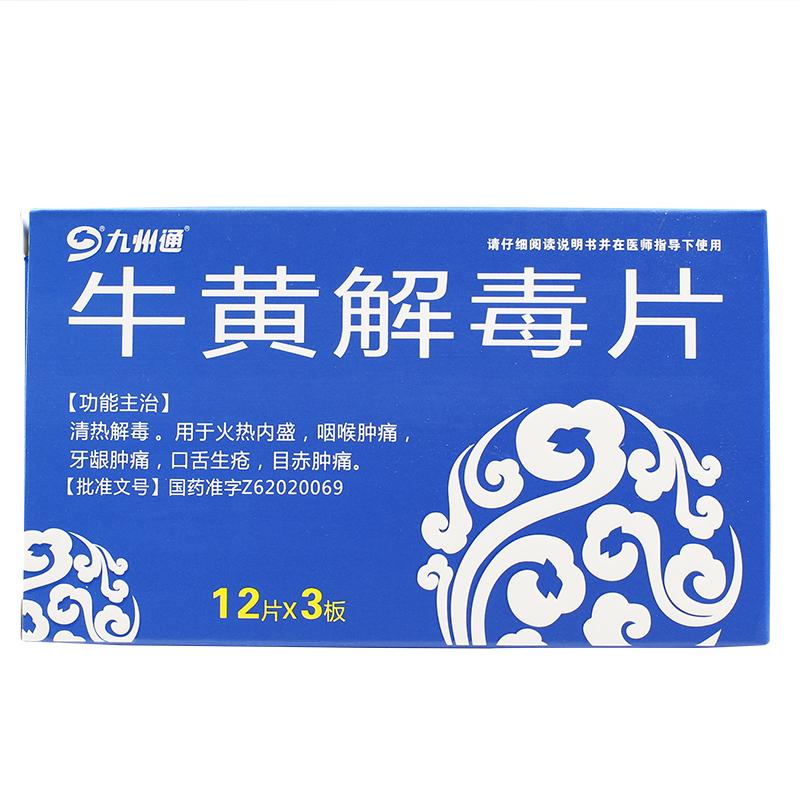 1商维商城演示版2测试3演示版4牛黄解毒片  （九州通）5牛黄解毒片615.00712片*3板89甘肃普尔康药业有限公司