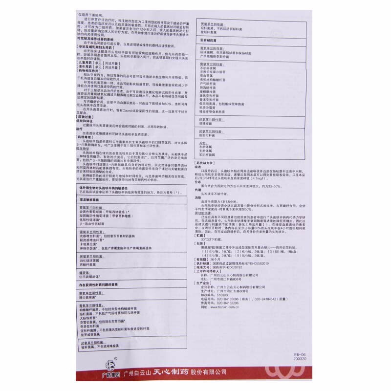 1商维商城演示版2测试3演示版4头孢呋辛酯片(6片/司佩定)5头孢呋辛酯片64.4270.25g*6片8片剂9广州白云山天心制药股份有限公司