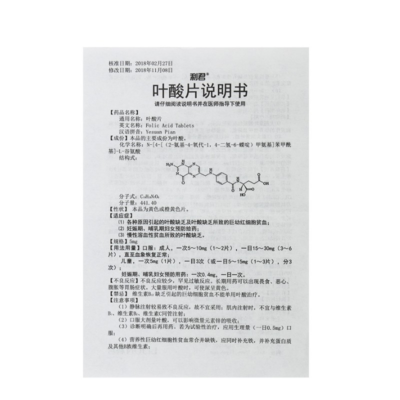 叶酸片,叶酸片(利君),片剂_5mg*100片,集药方舟 | 药品零售 | 电商平台