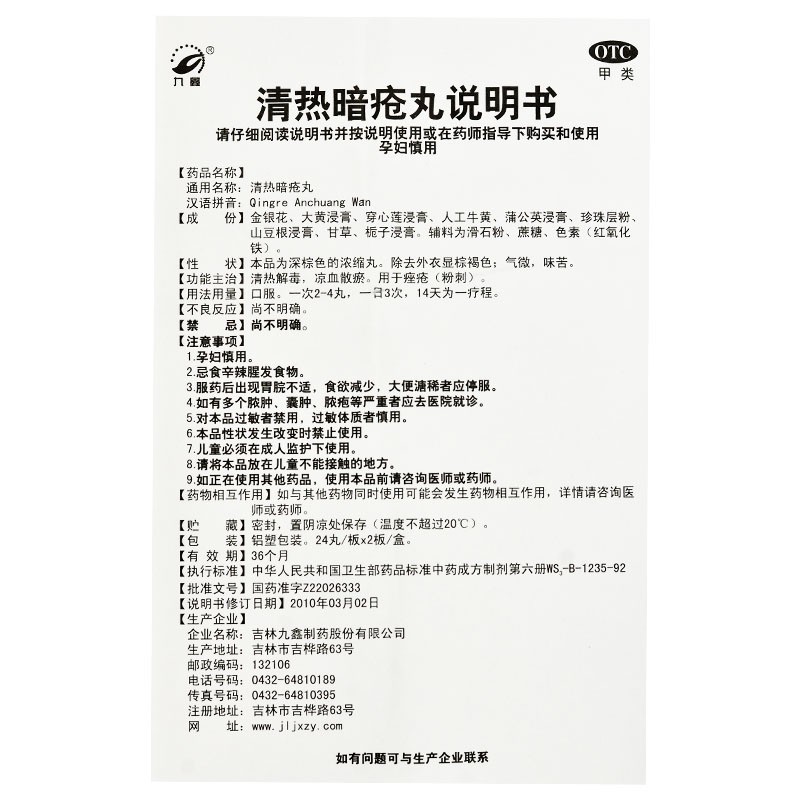 1商维商城演示版2测试3演示版4清热暗疮丸(九鑫)5清热暗疮丸612.35748丸8丸剂9吉林九鑫制药股份有限公司