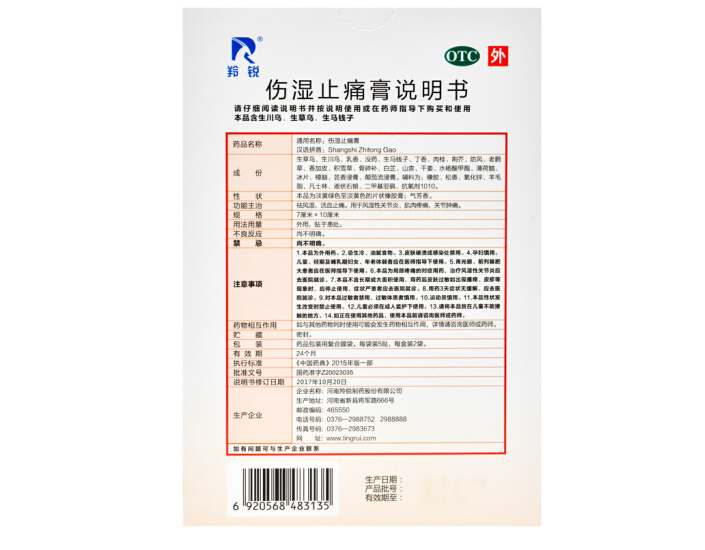 伤湿止痛膏,伤湿止痛膏 7*10*5贴*2袋,胶囊_7*10*5贴*2袋,集药方舟 | 药品零售 | 电商平台