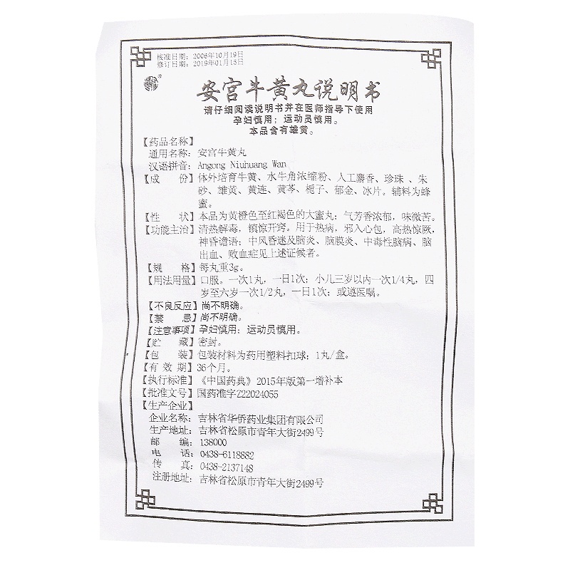 安宫牛黄丸,安宫牛黄丸,丸剂_3g*1丸,集药方舟 | 药品零售 | 电商平台