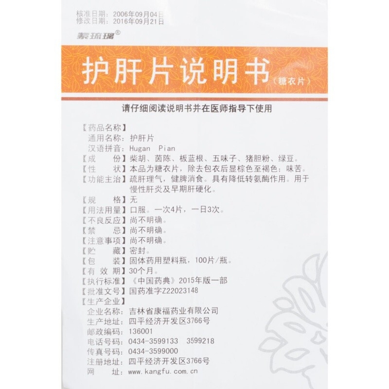 1商维商城演示版2测试3演示版4护肝片5护肝片610.437100片8片剂9吉林省康福药业有限公司