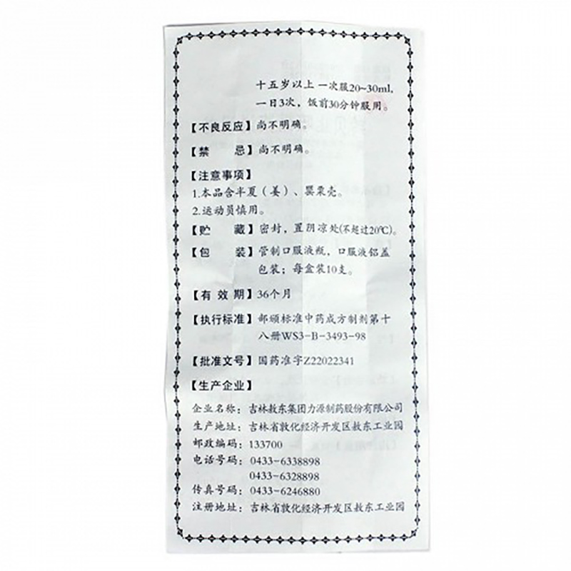 羚贝止咳糖浆,羚贝止咳糖浆,糖浆剂_10ml*10支,集药方舟 | 药品零售 | 电商平台