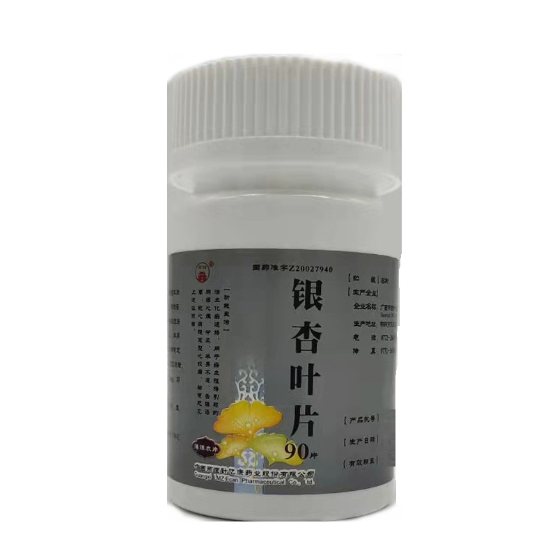 银杏叶片,银杏叶片,片剂_90片,集药方舟 | 药品零售 | 电商平台