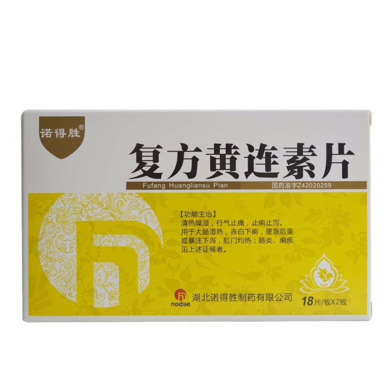 1商维商城演示版2测试3演示版4复方黄连素片5复方黄连素片614.58730mg*18片*2板8片剂9湖北诺得胜制药有限公司