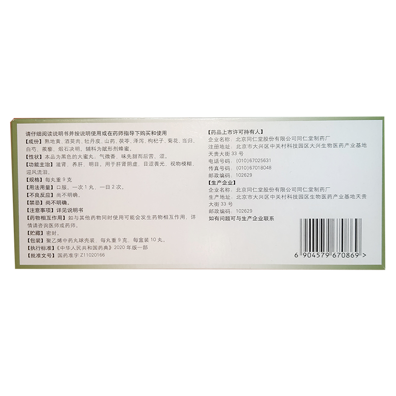明目地黄丸,明目地黄丸,丸剂_9克*10丸,集药方舟 | 药品零售 | 电商平台