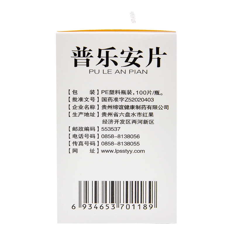 1商维商城演示版2测试3演示版4普乐安片5普乐安片69.5270.57g*100片8片剂9贵州缔谊健康制药有限公司