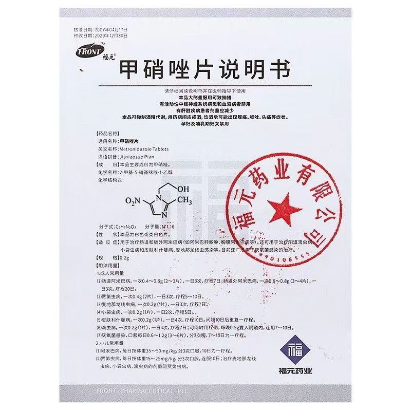 1商维商城演示版2测试3演示版4甲硝唑片5甲硝唑片62.7670.2g*12片*2板8片剂9福元药业有限公司