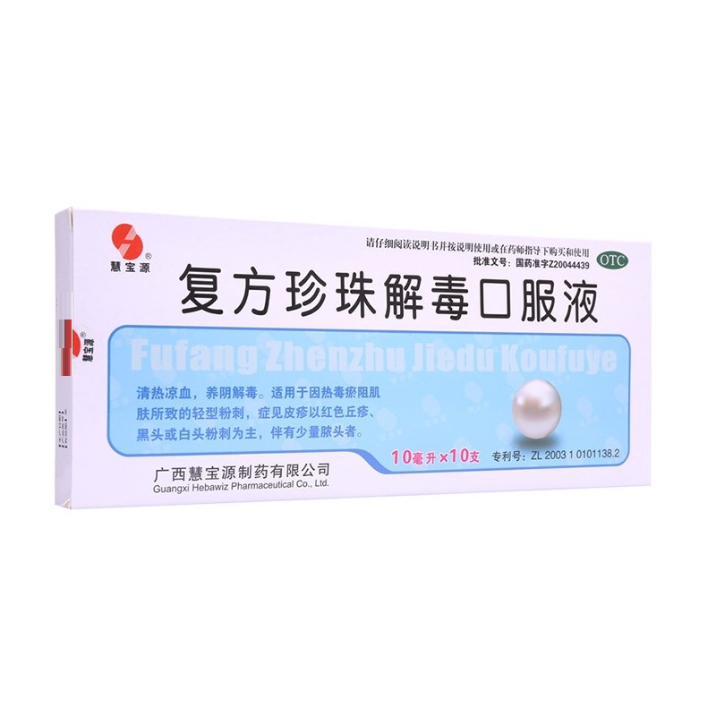 1商维商城演示版2测试3演示版4复方珍珠解毒口服液 10ml*10支5复方珍珠解毒口服液653.88710ml*10支8合剂9广西慧宝源制药有限公司