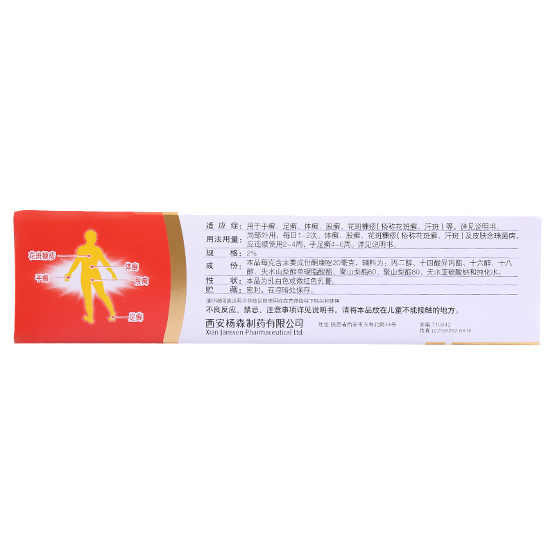 酮康唑乳膏（金达克宁）,酮康唑乳膏(金达克宁) 15克,软膏_15克,集药方舟 | 药品零售 | 电商平台