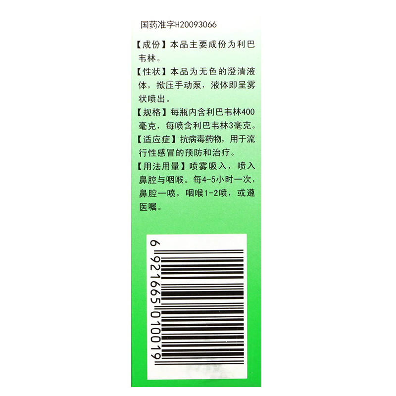 利巴韦林喷剂,利巴韦林喷剂,喷雾剂_16g,集药方舟 | 药品零售 | 电商平台
