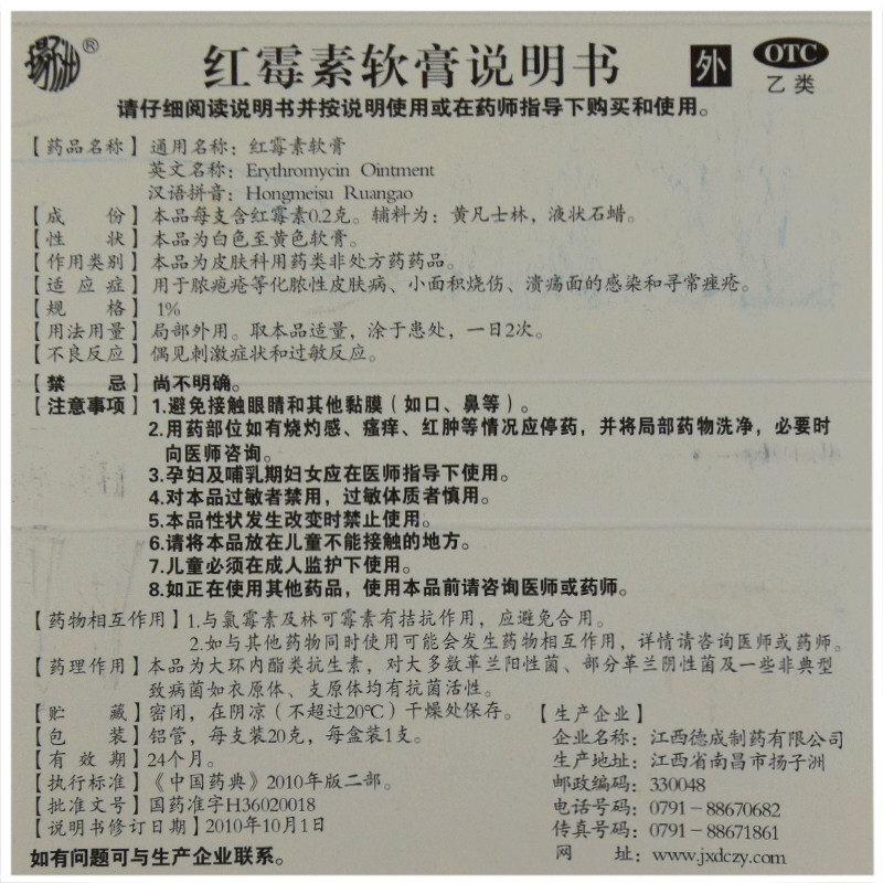红霉素软膏,红霉素软膏,软膏_1% 20g,集药方舟 | 药品零售 | 电商平台