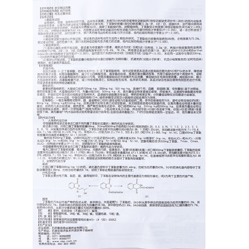 丁苯酞软胶囊,丁苯酞,胶囊_24粒,集药方舟 | 药品零售 | 电商平台